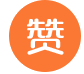 網(wǎng)站點(diǎn)贊